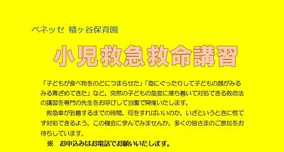 🌱　ベネッセ 幡ヶ谷保育園　小児救急救命講習のご案内　🌱