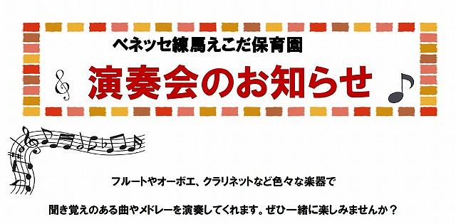 🎵8月6日（火）演奏会のお知らせ🎵練馬えこだ保育園