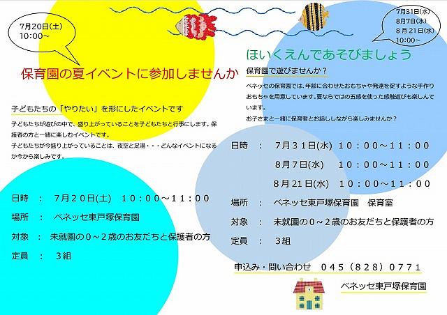 🐬夏のイベント開催します！7～8月子育て支援のおしらせ🐬