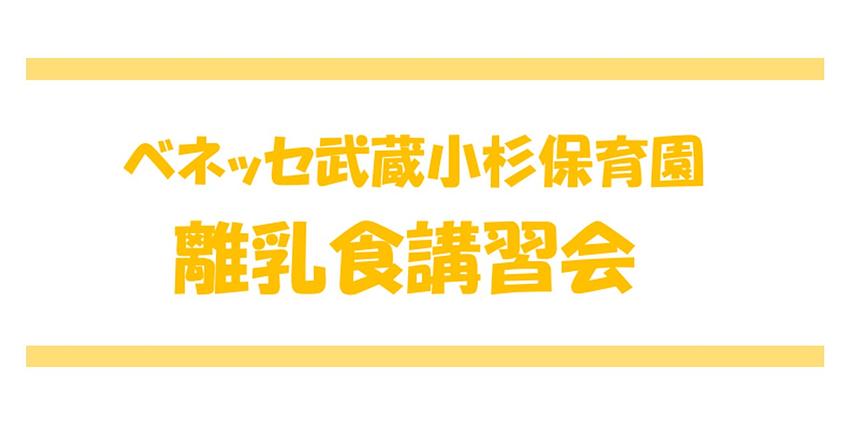 🥄10/24（土）🥄離乳食講習会に来てみませんか？