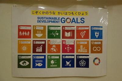 SDGsって、なに？