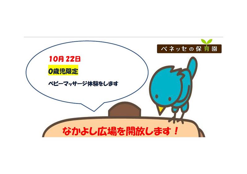 👒なかよし広場を開放します！👒