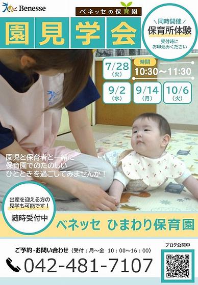 【機密】2026年ひまわり園見学会ポスター-001.jpg