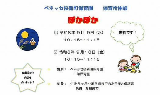 🎈9月　保育所体験「ぽかぽか」🎈