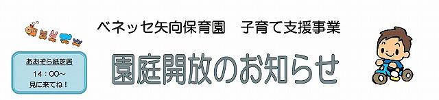 ベネッセ矢向保育園🎍1・2月の園庭開放のおしらせ🎍