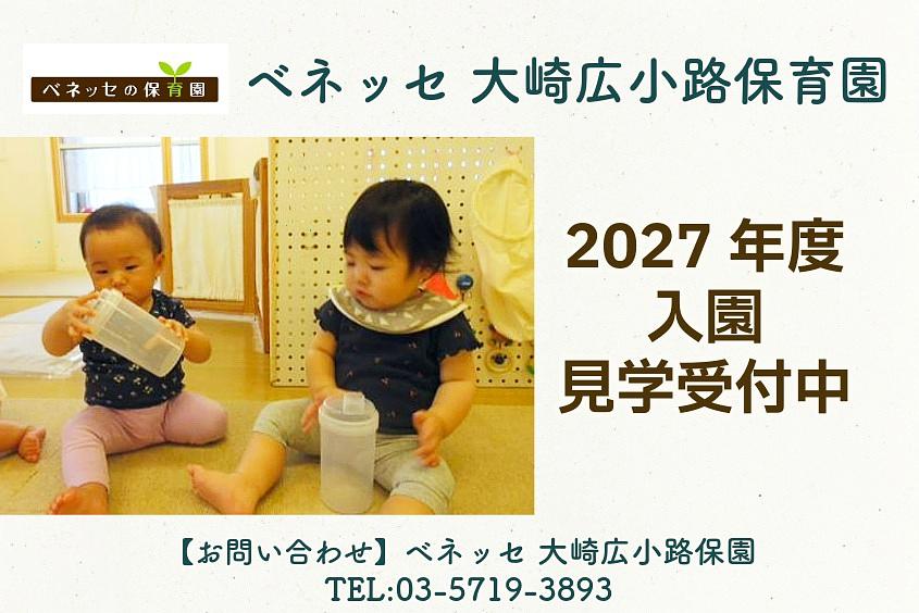 ベネッセ 大崎広小路保育園
