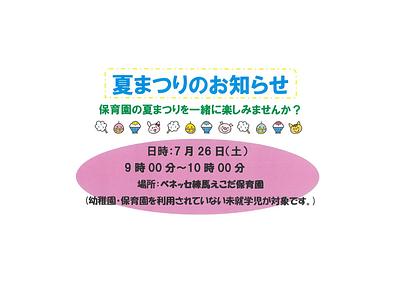 👒夏祭りのお誘い👒