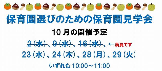 👒保育園選びのための保育園見学会👒氷川台保育園10月の開催予定