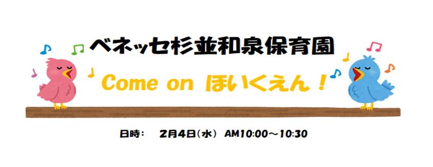 🌟Come on ほいくえん！🌟
