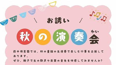 ＼お誘い／秋の演奏会【10/14（水）開催※要事前予約】