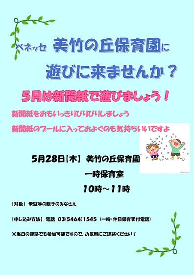 【機密】美竹の丘 イベントポスター5月-001.jpg