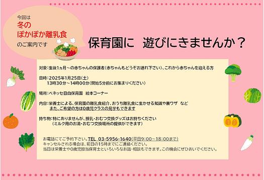 🍲保育園に遊びにきませんか？　冬のぽかぽか離乳食🍲