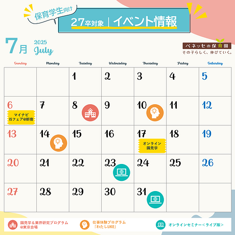 【27卒向け】7月のインターンシップ予約受付中！夏の間に就活の一歩目を進めてみましょう🍉