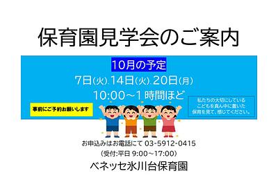 保育園見学会のご案内