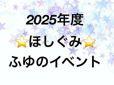 「3～5歳児異年齢クラス　ほし組」冬のイベント　①