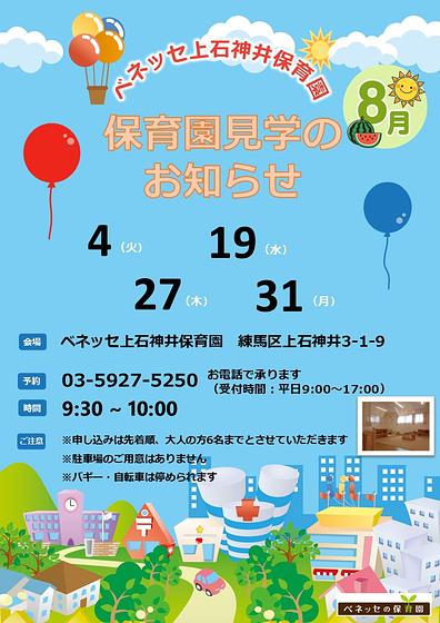 園見学ポスター（8月）.jpg