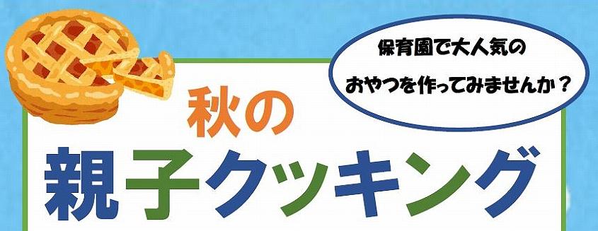 🥞保育園で大人気のおやつを作ってみませんか？🍳