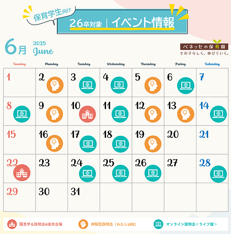 【26卒向け】6月のイベント予約受付中！ぜひベネッセの保育園を見に来てください🌱