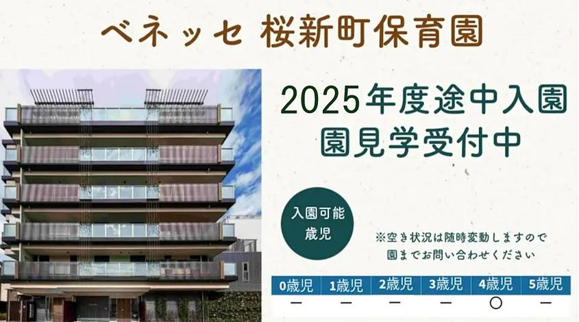 ベネッセ 桜新町保育園