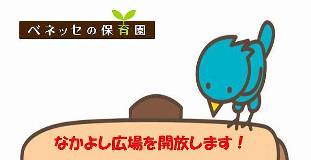 なかよし広場を開放します！ ２月5日 （水) 10 時開催