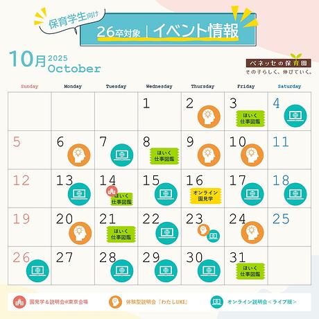 【26卒向け】10月の説明会予約受付中！まずは説明会・園見学から♪🌱