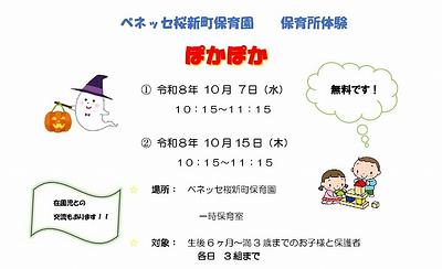 🎈10月　保育所体験「ぽかぽか」🎈
