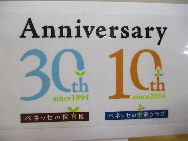 ベネッセの保育園30周年アニバーサリー　モンステラに願いを込めて