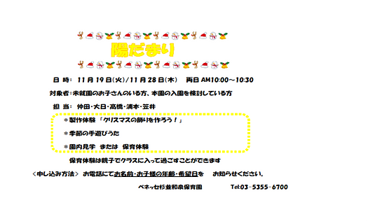 🎅園からのお知らせ🎅親子広場を開催します♪11/19＆11/28　10:00～10：30