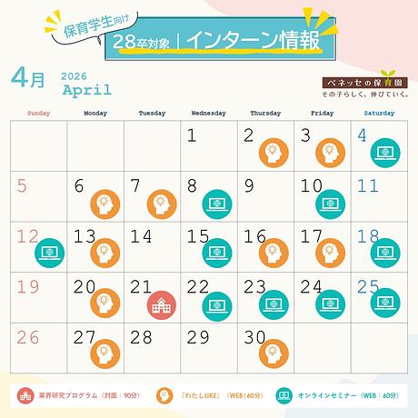 【28卒向け】インターンシップ受付開始しました🌸対面／オンラインイベント多数！
