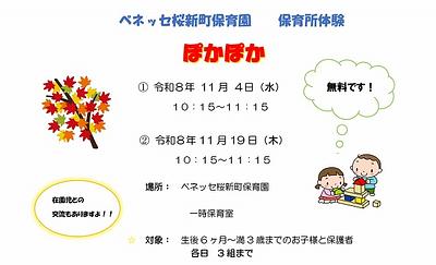 🎈11月 保育所体験「ぽかぽか」🎈