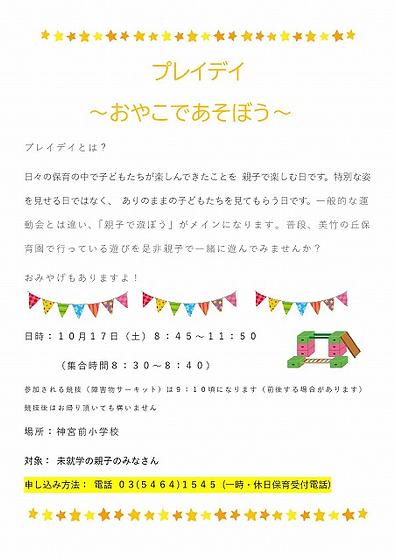(美竹の丘)2026.9.30地域用チラシ-001.jpg
