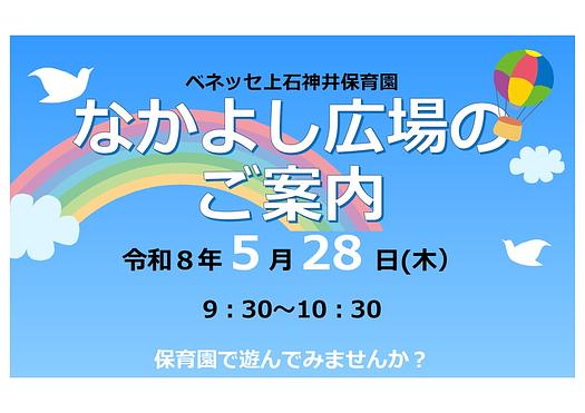 👒なかよし広場の ご案内👒