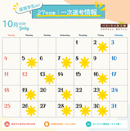 【27卒向け】選考実施中！実技試験＆学力検査はありません！✨
