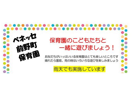 👒保育園のこどもたちと 一緒に遊びましょう！👒