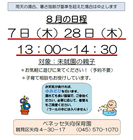 矢向8月本文.png