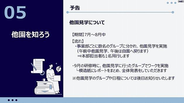 
                  今年度の新卒3年目研修は、まだまだ続きがあります！
                  
                  7月から8月にかけて、少人数のグループで自分が働いている園以外のベネッセの保育園を見学します。
                  異なる規模や環境の園を訪れ、園長先生や先輩から貴重なお話を聞くことで、新たな視点を得るチャンスです。
                  そして、9月には全員が集まり、見学の成果をグループごとに発表し、気づきをシェアする予定です。
                  どんな発見が待っているのか、次回の新卒3年目研修での発表が今から楽しみです！
                  