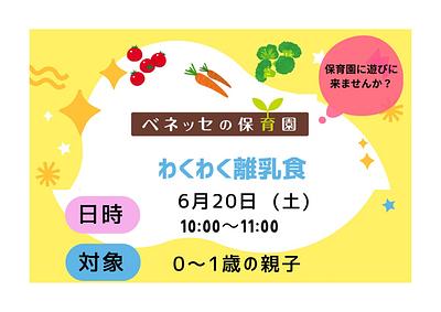 👒わくわく離乳食👒