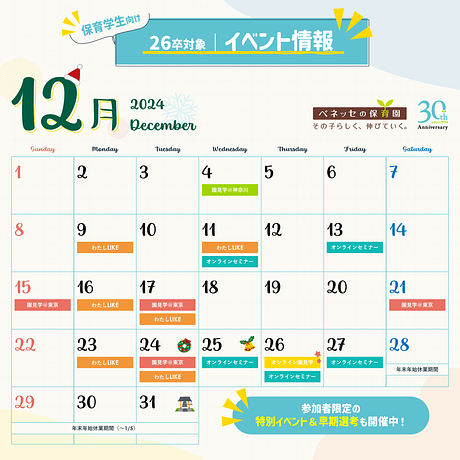 【26卒向け】12月のイベント予約受付中！参加者には限定イベント＆早期選考も開催中✨