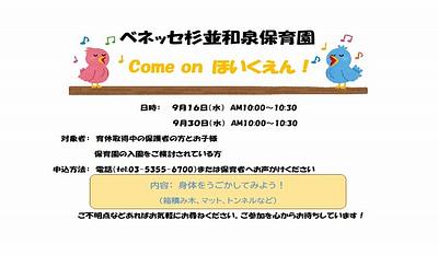 Come On 保育園～身体を動かしてみよう～
