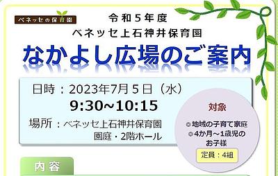 ✨7月✨なかよし広場のご案内