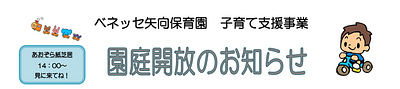 12月～1月🎍園庭解放のおしらせ