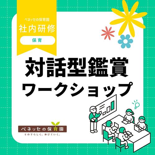 🎨対話型鑑賞ワークショップを実施しました