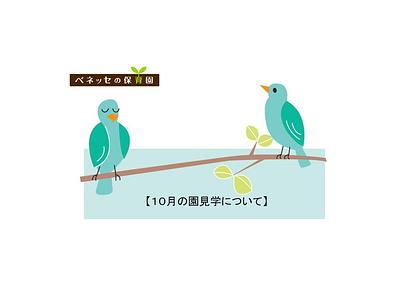 ★満員御礼につき予約受付は終了致しました★👒１０ 月の園見学について 👒