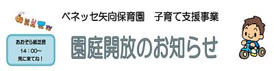 【4/9,23🌸5/14,28】園庭解放のおしらせ