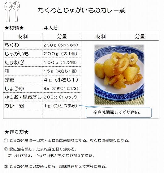 ちくわとじゃがいものカレー煮レシピ.jpg