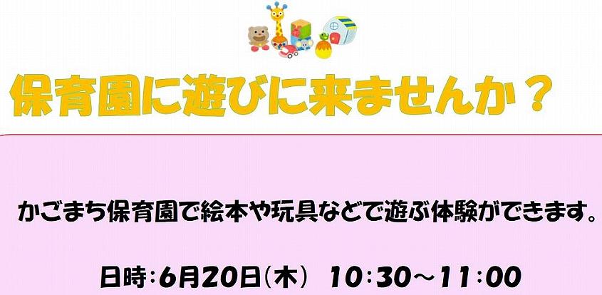 園開放のお知らせ