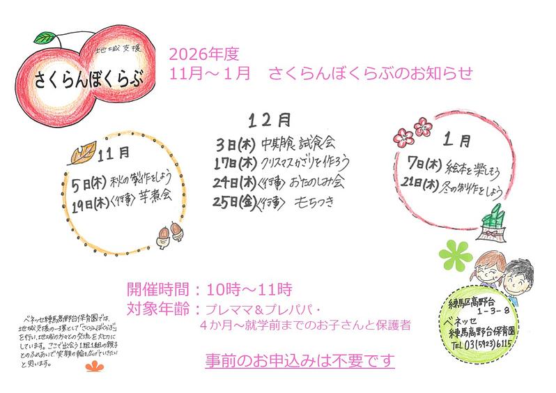 👒さくらんぼくらぶ_11～1月のお知らせ👒
