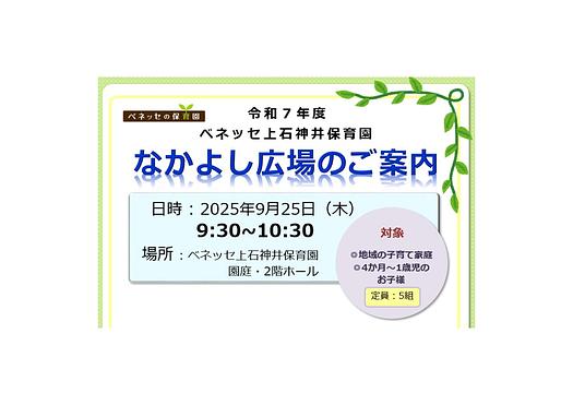 なかよし広場のご案内