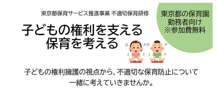 「子どもの権利を支える保育を考える」スタッフ研修を行いました