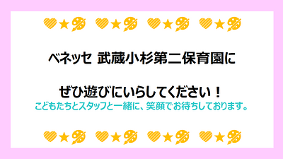 💛6月のイベントのご案内💛親子で保育園に遊びに来ませんか？